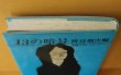 画像4: 渡辺剣次/編 13の暗号 江戸川乱歩/海野十三/木々高太郎/鮎川哲也ほか 初版帯付 (4)