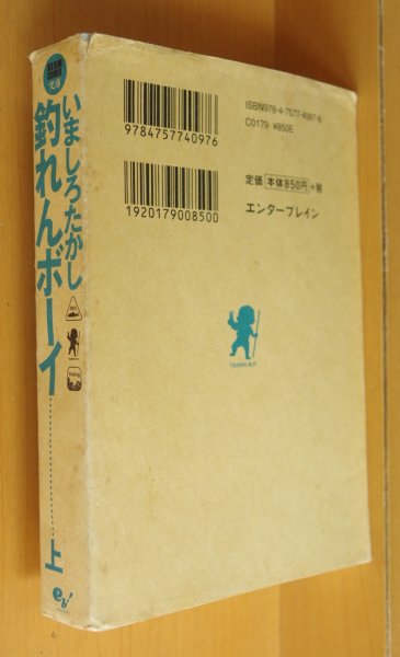 画像2: いましろたかし 釣れんボーイ 上巻 ビームコミックス文庫 (2)