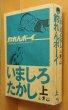画像1: いましろたかし 釣れんボーイ 上巻 ビームコミックス文庫 (1)