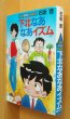 画像1: 石坂啓 下北なあなあイズム 初版 サンワイドコミックス (1)
