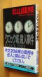 画像1: 北山猛邦「クロック城」殺人事件 初版帯付 講談社ノベルス メフィスト賞受賞作 クロック城殺人事件 (1)