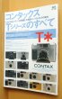 画像1: コンタックスTシリーズのすべて CONTAX T/T2/T3/TVS/カールツァイス  (1)