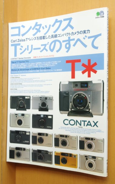 画像1: コンタックスTシリーズのすべて CONTAX T/T2/T3/TVS/カールツァイス  (1)