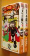 画像1: 永井豪 ドロロンえん魔くん 全2巻 永井豪華版セレクション (1)