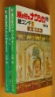 画像1: 宮崎駿 風の谷のナウシカ 絵コンテ 全2巻 アニメージュ文庫　 (1)