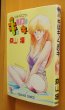 画像2: 森山塔(山本直樹) キはキノコのキ (2)