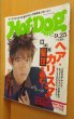 画像1: Hot Dog Press 1997年9.25号 三宅健/松田純/加藤晴彦/清春(黒夢)/柏原崇 x リュックベッソン ホットドッグプレス  (1)