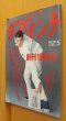画像1: ダ・ヴィンチ 1995年5月号 本木雅弘/村上春樹/高村薫/トムクランシー/サイババ ダヴィンチ (1)