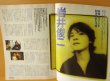 画像3: ダ・ヴィンチ 1995年9月号 中山美穂/岩井俊二/ハルマゲドン/オウム真理教/ヘミングウェイ/岩井俊二/大沢在昌/いしいしんじ/大原まり子 ダヴィンチ (3)