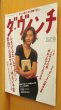 画像1: ダ・ヴィンチ 1995年9月号 中山美穂/岩井俊二/ハルマゲドン/オウム真理教/ヘミングウェイ/岩井俊二/大沢在昌/いしいしんじ/大原まり子 ダヴィンチ (1)