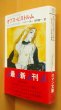 画像1: ヘンリーミラー オプスピストルム '30年代パリの性的自画像 田村隆一/訳 池田満寿夫カバー 初版帯付 富士見ロマン文庫 (1)