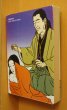 画像2: 山田風太郎 伊賀の聴恋器 佐伯俊男カバー 角川文庫 (2)