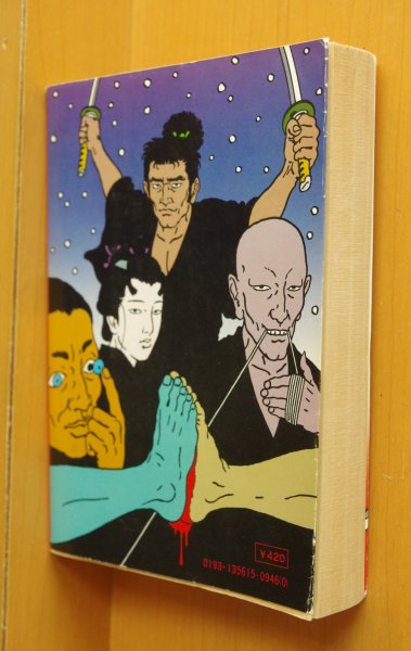 画像2: 山田風太郎 忍法封印いま破る 佐伯俊男カバー 角川文庫 (2)