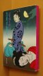 画像1: 山田風太郎 忍者月影抄 佐伯俊男カバー 角川文庫 (1)