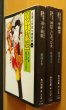 画像2: 横溝正史 自選人形佐七捕物帳 全3巻 羽子板娘/神隠しにあった女/舟幽霊 初版帯付 角川文庫 杉本一文カバー (2)