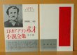 画像9: エドガア・アラン・ポオ小説全集 全5巻 谷崎精二/訳 春秋社 昭和37-38年初版 エドガーアランポー (9)