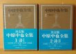 画像3: 中原中也全集 全5巻+別巻 6冊セット 角川書店 中原中也 (3)
