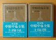 画像4: 中原中也全集 全5巻+別巻 6冊セット 角川書店 中原中也 (4)