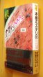 画像1: 本格ミステリ03 北村薫/大山誠一郎/芦辺拓/西澤保彦/乙一/有栖川有栖/鯨統一郎/霞流一ほか 2003年本格短編ベストセレクション  (1)
