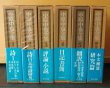 画像1: 中原中也全集 全5巻+別巻 6冊セット 角川書店 中原中也 (1)