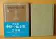 画像7: 中原中也全集 全5巻+別巻 6冊セット 角川書店 中原中也 (7)