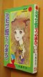 画像1: 大島弓子 ミモザ館でつかまえて サンコミ (1)