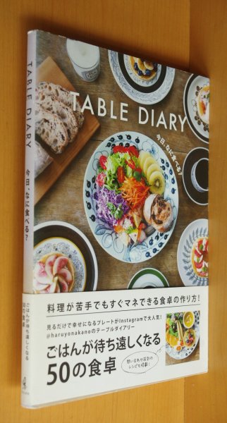 画像1: 中野晴代 TABLE DIARY - 今日、なに食べる? テーブルダイアリー/今日何食べる (1)