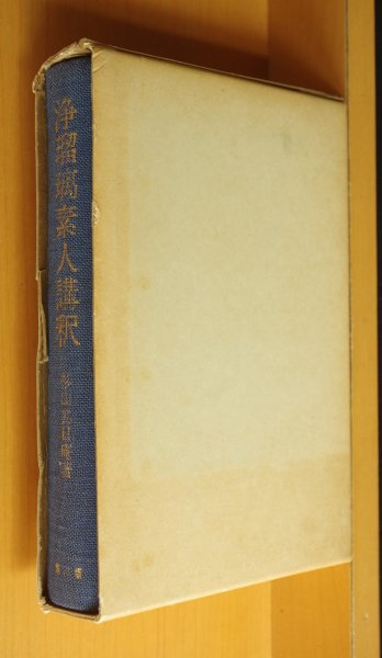 画像2: 杉山其日庵 浄瑠璃素人講釈  (2)