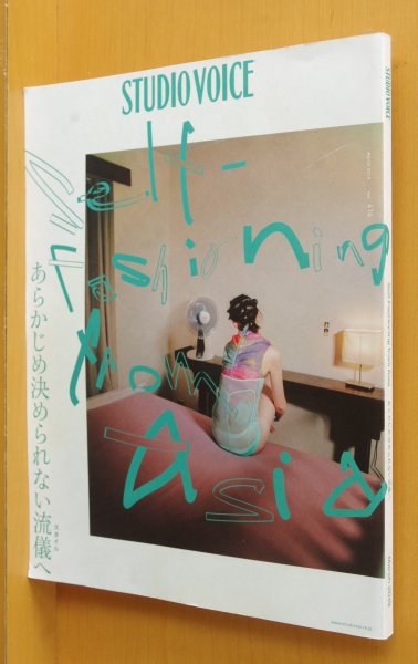 画像1: スタジオボイス vol.414 あらかじめ決められない流儀(スタイル)へ:アジアファッション特集 森山大道 STUDIO VOICE 2019年3月号 (1)