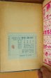 画像4: 山根赤鬼 よたろうくん 8巻 講談社の特選漫画文庫 昭和35年 (4)
