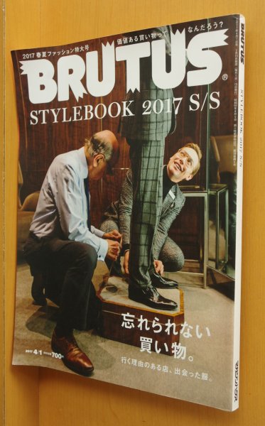 画像1: BRUTUS 843 STYLE BOOK 2017 S/S 忘れられない買い物。ブルータス 2017年4/1号 (1)