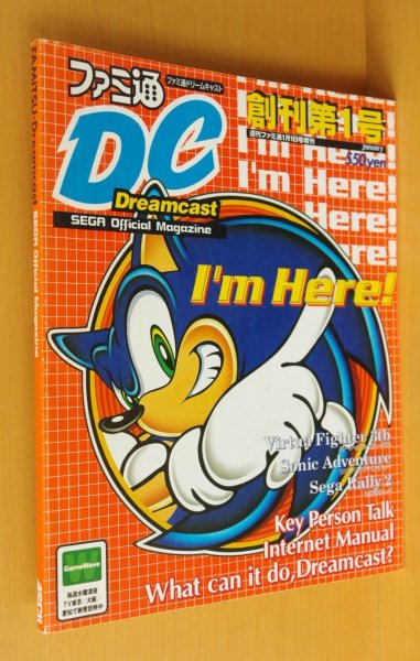 画像1: 創刊号! ファミ通DCドリームキャスト 1999年1月号  バーチャファイター/ソニックアドベンチャー/ファミ通ドリームキャスト (1)