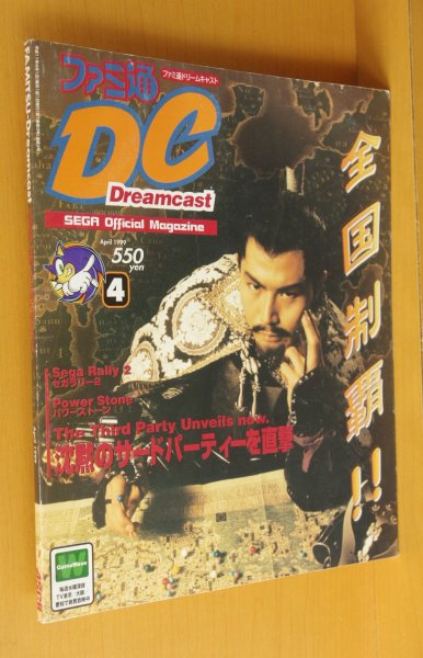 画像1: ファミ通DCドリームキャスト 1999年4月号  セガラリー2/パワーストーン/ポップンミュージック/ファミ通ドリームキャスト (1)