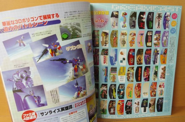 画像2: シール完備 ファミ通DCドリームキャスト 1999年8月号 中村立行/サンライズ英雄譚/ソウルキャリバー/シェンムー/しりあがり寿/ファミ通ドリームキャスト (2)