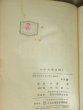画像4: 伊藤整 我が文学生活 1-4巻 4冊セット 講談社 昭和29-33年 (4)