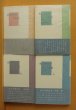 画像1: 伊藤整 我が文学生活 1-4巻 4冊セット 講談社 昭和29-33年 (1)