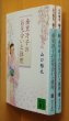 画像1: 山口雅也  垂里冴子のお見合いと推理 & 続・垂里冴子のお見合いと推理 初版 講談社文庫 (1)