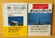 画像3: ジェイムズ・クラムリー 酔いどれの誇り/ダンシングベア 2冊セット ハヤカワミステリ文庫 ジェイムズクラムリー/ジェームズ・クラムリー (3)