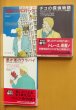 画像1: ウォーレン・マーフィー 仮面のディスコテーク/チコの探偵物語/愚か者のララバイ トレースシリーズ 3冊セット ハヤカワミステリ文庫 ウォーレンマーフィー (1)