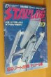 画像1: STARLOG No.45 ロバートマッコール/クラッシャージョウ/ブレードランナー/メビウス/ブライアンイーノほか 日本版スターログ 1982年7月号 (1)