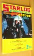 画像1: STARLOG No.88 手塚真 星くず兄弟の伝説/オズ/バタリアン/クリープショーほか 日本版スターログ 1986年2月号 (1)