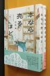 画像1: 児島青 本なら売るほど 1 & 2巻 帯付 (1)