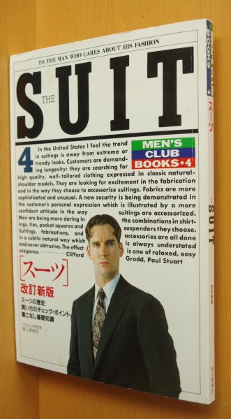 画像1: くろすとしゆき監修 改訂新版 スーツ MEN’S CLUB BOOKS SUIT メンズクラブ  (1)