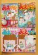 画像4: 須賀原洋行 よしえサン ニョーボとダンナの実在日記 全8巻 よしえさん (4)