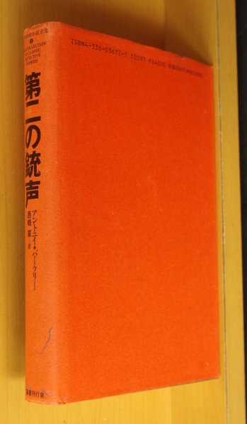 画像2: アントニイ・バークリー 第二の銃声 国書刊行会 世界探偵小説全集2 アントニーバークリー (2)