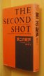 画像1: アントニイ・バークリー 第二の銃声 国書刊行会 世界探偵小説全集2 アントニーバークリー (1)