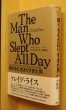 画像1: グレイグ・ライス 眠りをむさぼりすぎた男 初版 帯,月報付 国書刊行会 世界探偵小説全集10 グレイグライス (1)