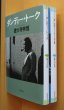 画像1: 徳大寺有恒 ダンディー・トーク1 & 2巻 草思社文庫 ダンディートーク I & II (1)