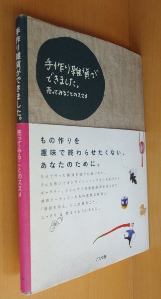 画像1: HANIKAMI 手作り雑貨ができました。 売ってみることのススメ (1)