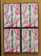 画像3: 夢野久作 夢野久作全集 全7巻 ドグラマグラ他 三一書房 月報完備 (3)